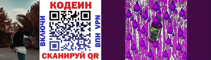 площадка формула  Россошь  Кодеин Purple Drank  закладка 